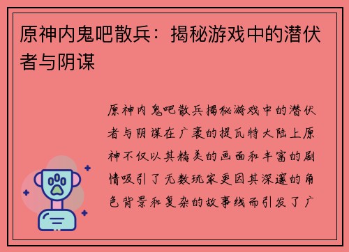 原神内鬼吧散兵:揭秘游戏中的潜伏者与阴谋