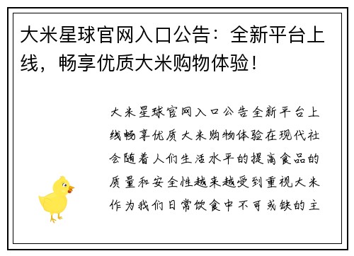 大米星球官网入口公告:全新平台上线,畅享优质大米购物体验!